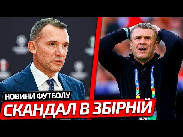 "ПІШОВ ТИ...!" РЕБРОВ ОТРИМАВ ПОГРОЗИ В ЗБІРНІЙ УКРАЇНИ ТА ОСЬ ЯК ВІН ВІДПОВІВ | НОВИНИ ФУТБОЛУ