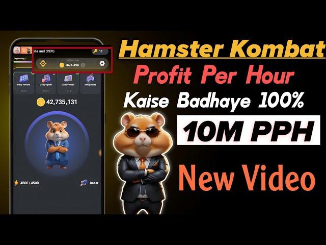 hamster kombat profit per hour kaise badhaye | hamster kombat profit per hour best cards