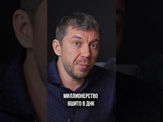 Почему не все могут быть богатыми? Мнение психолога #мышлениемиллионера