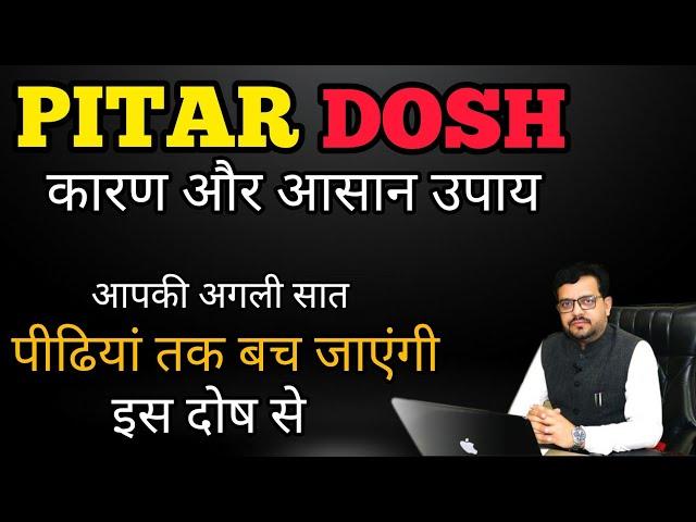 पितृ दोष Symptoms & Remedies l Pitra Dosh प्रमुख कारण व प्रमाणिक उपाय l The Astro OPD 326 l