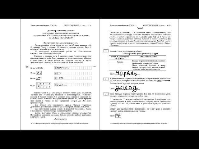 Решаем демоверсию ЕГЭ 2018 по обществознанию. Часть 1.