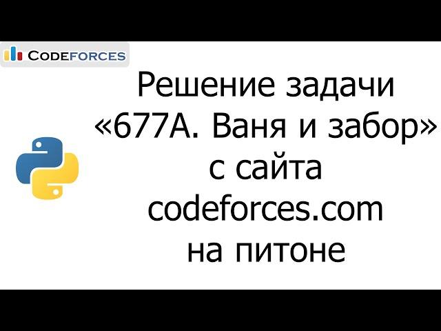 Решение задачи «677A. Ваня и забор» с сайта codeforces.com на python