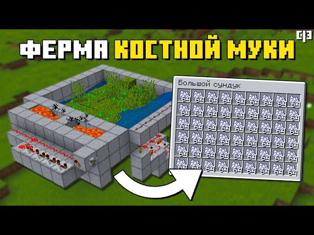 лёгкая ФЕРМА КОСТНОЙ МУКИ В МАЙНКРАФТЕ 1.20 - Как построить ферму муки в майнкрафте