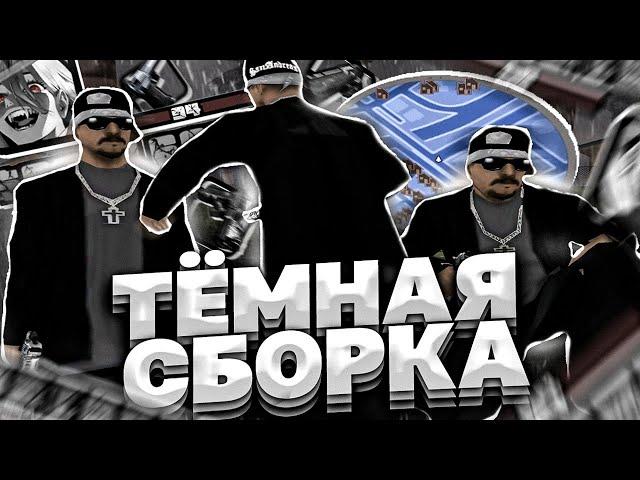 СБОРКА РОДИНА РП ДЛЯ КАПТОВ и СЛАБЫХ ПК | [800 FPS++] (НЕ АКТУАЛЬНО!)