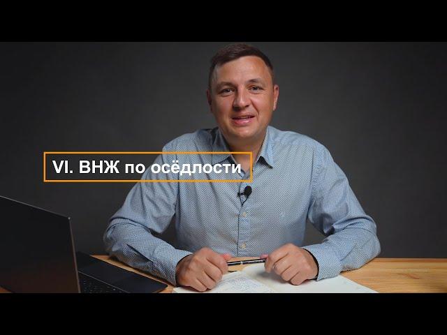 6. ВНЖ по осёдлости в Испании