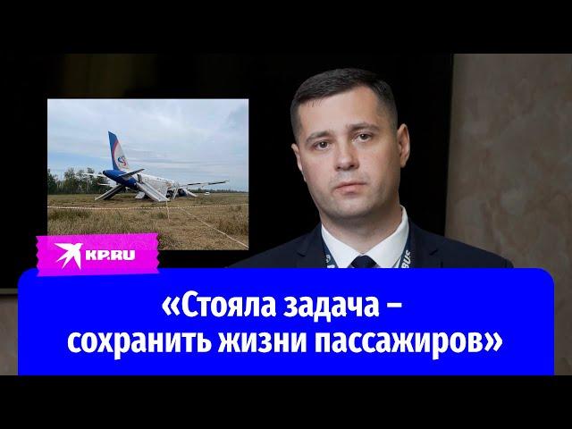 Пилот «Уральских авиалиний» Сергей Белов рассказал о посадке самолета