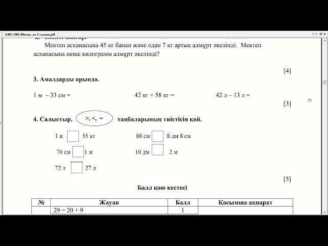 ТЖБ Математика 2-сынып 1-тоқсан Жауаптары