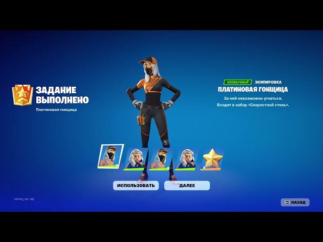 Платиновая гонщица!#рекомендации #фортнайт #fortnite Я захожу в фортнайт,