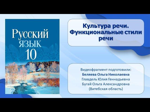 Тема 3. Культура речи. Функциональные стили речи