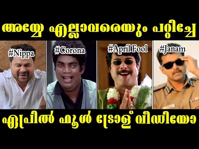 APRIL FOOL TROLL VIDEO | LOCKDOWN | SUBIN DUTTU |