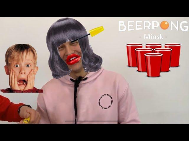 ПОПАЛ в СТАКАНЧИК - ВЫПОЛНИ ЗАДАНИЕ BeerPong CHALLENGE