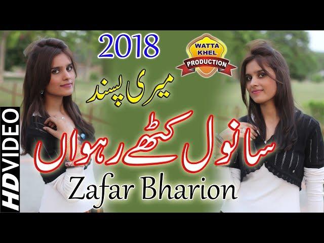 Dil Adhey Sanwal Kathey Rahwan►Zafar Bharion►Wattakhel Production►Punjabi & Saraiki Song 2018
