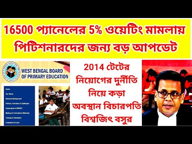 primary 16500 recruitment 5% waiting panel/ 32000 teacher case update today/ primary 3929 rti case