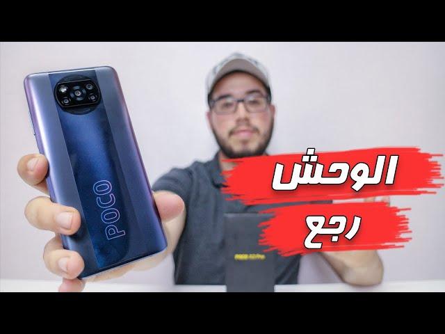 Poco x3 pro review | مراجعة اقوى وارخص هاتف فئة متوسطة بوكو اكس 3 برو