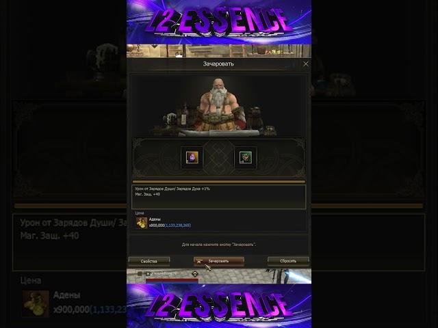 ЛСы в Маску. Lineage 2 Essence - PVEfun