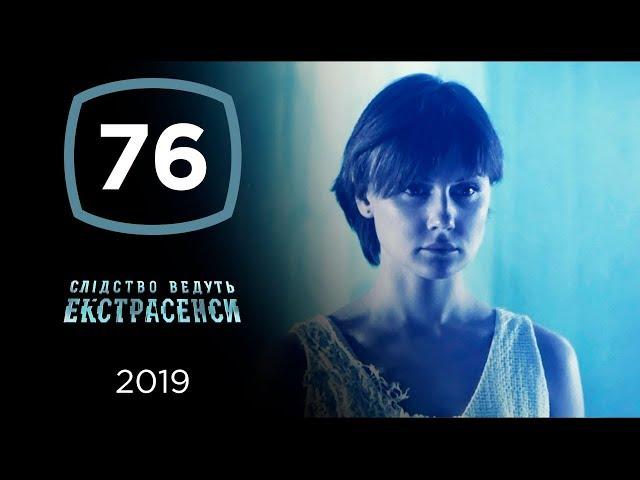 Девочка в зазеркалье – Следствие ведут экстрасенсы 2019. Выпуск 76 от 18.09.2019