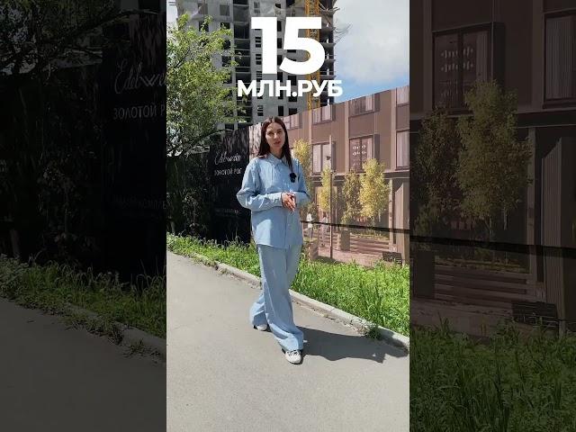 Как купить квартиру за 15 млн, когда в ипотеку дают всего 6 млн #купитьквартирусвидомнаморе