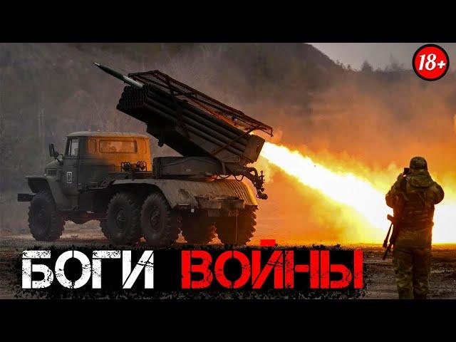  БОГИ В0ЙНЫ - Как Служат в Артиллерии