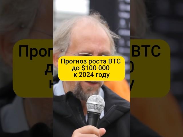 Прогноз роста биткоина до $100 000 к 2024 году 