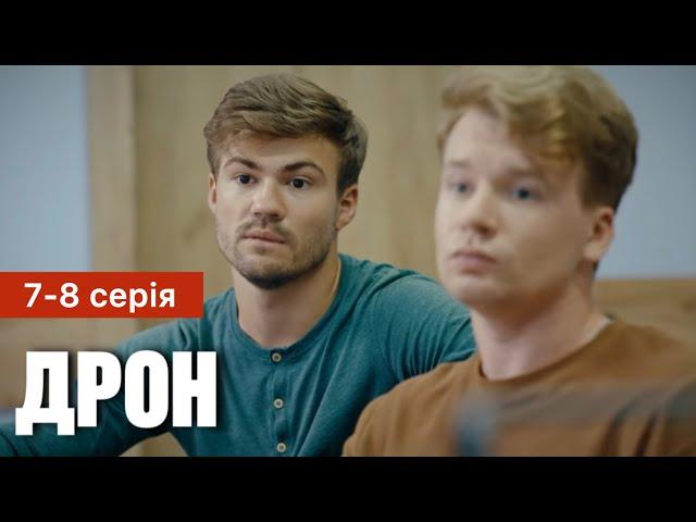 Дрон 7 серія "Вінець королеви" - 8 серія "Картата сорочка" (2024) | НТН | Детектив 2024 | Огляд