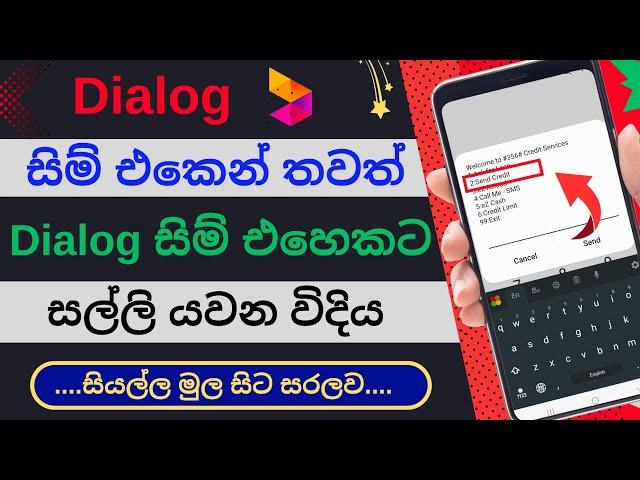 How to transfer money dialog to dialog sinhala | Dialog to dialog credit share | Masterone Academy