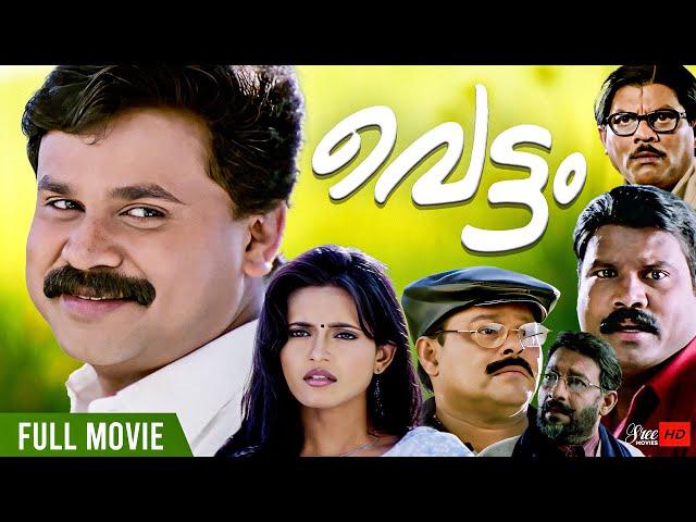 Vettam Malayalam Comedy Full Movie | Dileep | Bhavna Pani | Innocent | Jagathy | Kalabhavan Mani