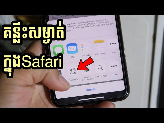 how to translate website on iPhone - Safari Tricks