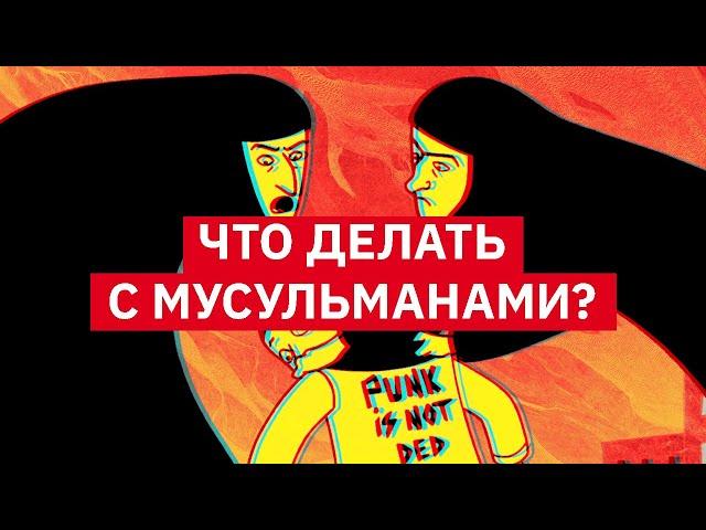 Врата иджтихада: что делать с мусульманами? | Михаил Пожарский