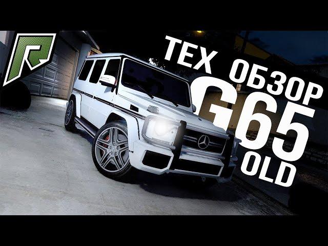 RADMIR GTA 5 ТЕХ ОБЗОР  MERCEDES - BENZ G65 OLD 4MATIC