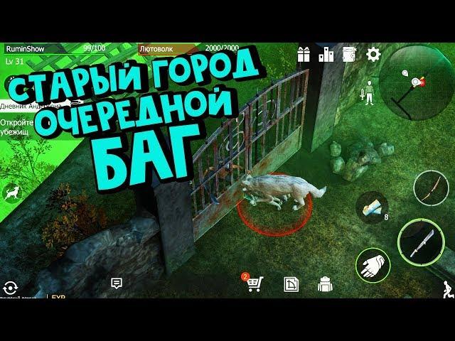 ПРОХОЖДЕНИЕ WASTELAND SURVIVAL Zombie(Steam)►КАК УБИТЬ ЛЮТОВОЛКА(GOIDE)►СТАРЫЙ ГОРОД БАГ