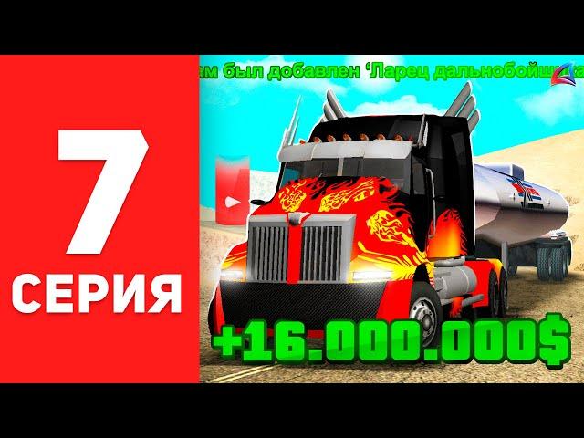 Работа Дальнобойщика - ЭТО ИМБА!  - ПУТЬ БОМЖА на АРИЗОНА РП #7 (Arizona RP в GTA SAMP)