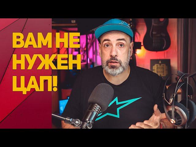 Вам НЕ нужен ЦАП для наушников. Разбор мифов и заблуждений.