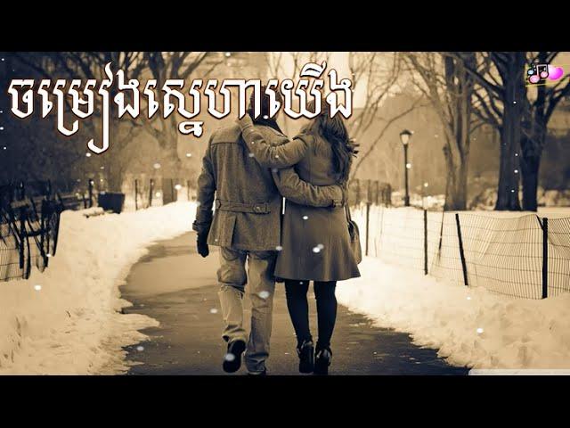 chom reang sneha yerng - ros sereysothea songs - romantic love karaoke song [vol #1]