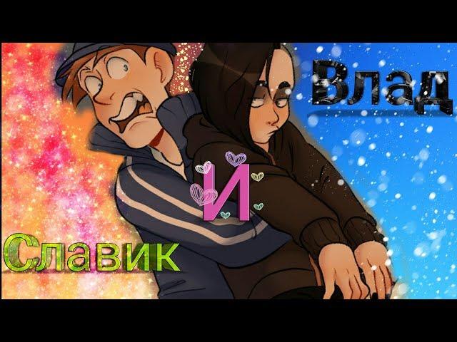 Владиславик •|яой|•{озвучка комиксов}•