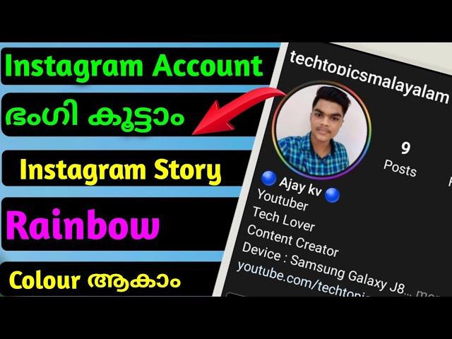 how to put rainbow circle on instagram story ||Malayalam||Tech Topics Malayalam||#instagram