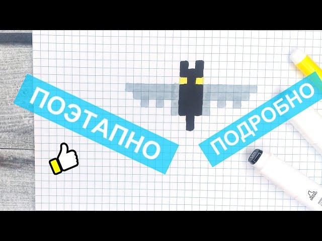 Рисунки по клеточкам в тетради для начинающих / Как нарисовать летучую мышь / Лайк АРТ