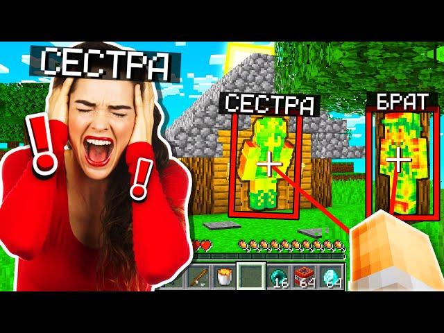 ВЕРНУЛСЯ К СЕСТРЕ ЧИТЕРА СПУСТЯ 2 ДНЯ! ТРОЛЛИНГ СЕСТРЫ ЧИТЕРА в МАЙНКРАФТ!