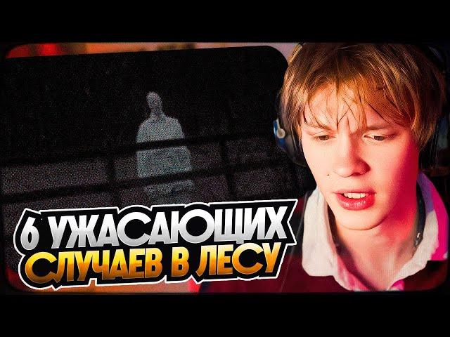 ДИПИНС СМОТРИТ: 6 Ужасающих Случаев в Лесу Записанных на Видео | РЕАКЦИЯ