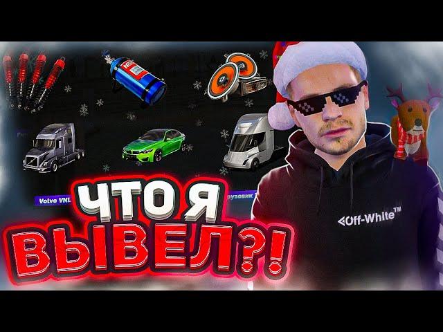 ПОТРАТИЛ ОЧЕНЬ МНОГО СНЕЖКОВ на ПРИЗЫ с ЗИМНЕГО ИВЕНТА на AMAZING ONLINE в GTA CRMP