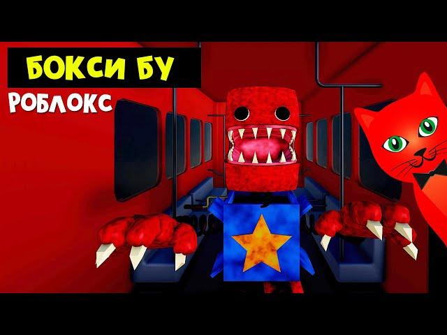 СТАЛ МОНСТРОМ БЛОКСИ БУ в Poppy Playitime роблокс | Project: Playtime roblox | Попал на фабрику.