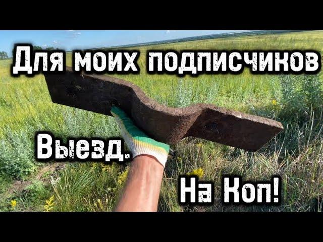 Жизненная ситуация, выбила из колеи! Но я всегда с вами Мои друзья! Коп Металла!