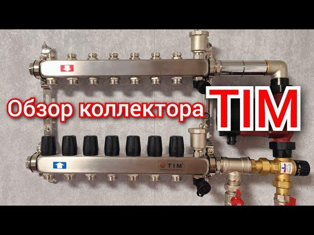 Обзор коллектора для отопления и пола TIM нержавейка.