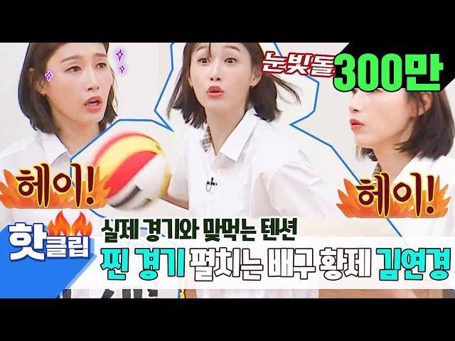 Hot Clip Volleyball Empress Kim Yeon-Koung vs. 7 Men on a Mission VOLLEYBALL MATCH  #JTBCVoyage