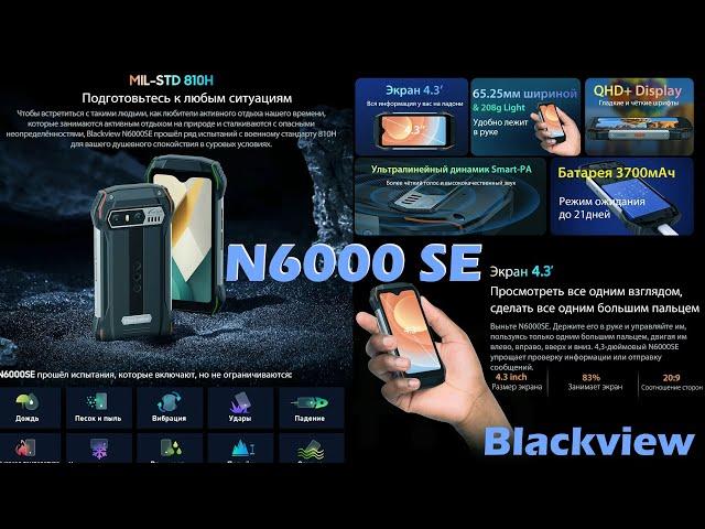 Blackview N6000 SE - обзор\мнение и мысленное сравнение с предшественником