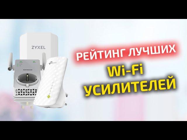 Рейтинг лучших Wi Fi усилителей