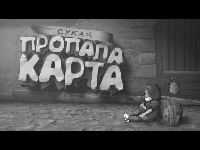 #5 CS:GO - Пропала карта