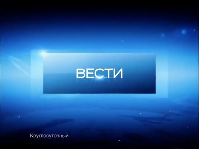 Заставка Конца Часа Программы "Вести" Россия-24 (2011-2013) Улучшенное Качество