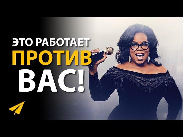 Неудач Не Существует! | Опра Уинфри (Правила Успеха)