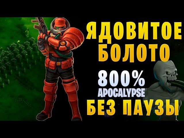 They Are Billions || Кампания 800%  ▶ Без паузы ▶ 22. Ядовитое болото