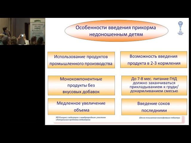 13.02.2016 -  Академия прикорма. Введение прикорма недоношенным детям